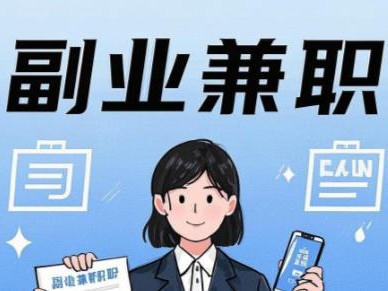 呼伦贝尔在手机上可以做哪些副业赚钱？