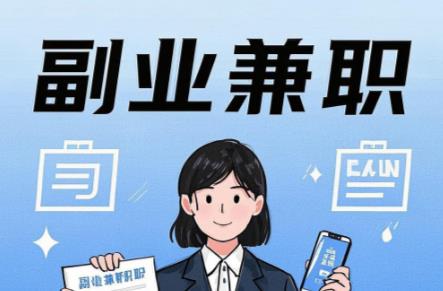 呼伦贝尔在手机上可以做哪些副业赚钱？